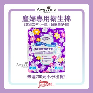 【包起來商行】 康乃馨 產墊產婦專用衛生棉【 20片／32公分 】