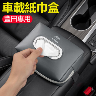 新款 TOYOTA豐田車載紙巾盒RAV4 ALTIS AURIS COLLA CROSS扶手箱紙巾盒 椅背紙巾盒 收納盒