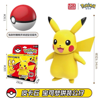 ♚新品現貨♚正版雷標 靈動創想 寶可夢 拼裝公仔 皮卡丘 精靈球 DIY手動拼裝 關節可動 公仔 玩具 Pokemon