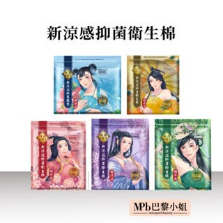 【明洞國際】Mdmmd 新涼感抑菌衛生棉 超涼感後宮系列 娘娘衛生棉 量少衛生棉 護墊 涼爽衛生棉 棉 墊【官方旗艦店】