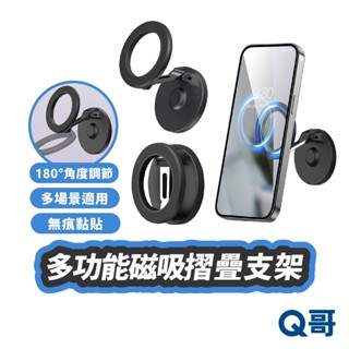 多功能磁吸摺疊支架 手機 支架 磁吸 摺疊 多角度 調節支架 手機架 車用 桌面 收納 導航架 伸縮 LG051