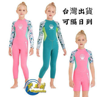 臺灣現貨/紫玉蘭(昊洋)新款兒童防寒保暖泳衣2.5MM連體保暖泳衣長袖防寒練習游泳衣防止身體發抖防止牙齒打架