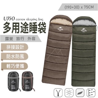 保暖 睡袋 送頭燈 U350 Naturehike M400 NH戶外超輕大加碼秋冬款成人睡袋野營露營拼接雙人睡袋運動