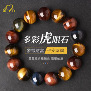 【可附證書】天然虎眼石手串 多彩虎眼石精品手鏈 霸氣虎睛石開運男女手鍊 盤珠佛珠念珠招財納福驅邪消災手珠 正品