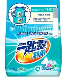 Attack 一匙靈 超濃縮制菌洗衣粉 抗菌EX超濃縮洗衣粉 Attack 一匙靈 亮彩超濃縮