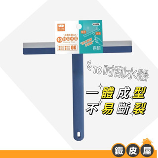 玻璃刮水器 淋浴房刮水器 刮水刀 手握式刮水 一體成型 刮水 玻璃清潔 玻璃刷