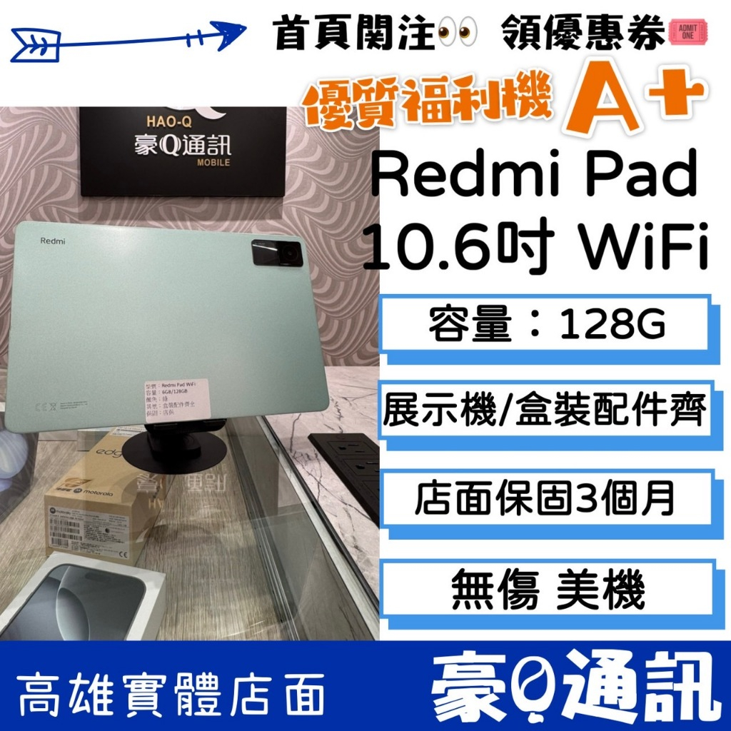 優質二手機A+ Redmi Pad 6GB/128GB 9成新