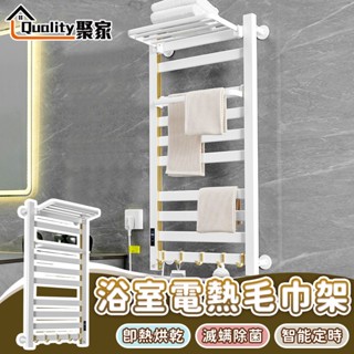 【Quality 聚家】電熱毛巾架 110V毛巾架 免打孔浴室置物架 智慧電熱毛巾架 浴巾烘乾架可折疊【10%蝦幣回饋】
