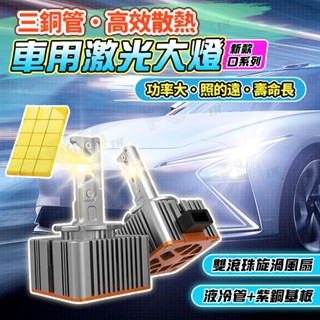 【臺灣現貨】HID大燈 直上 爆亮LED大燈 汽車大燈 D1S D2S D3S D4S D4R D2R D1R