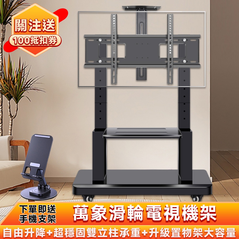 電視架 可移動電視架【32-80吋可選擇+加置物盤】可移動電視架 落地式帶輪推車電視架 一體機掛架