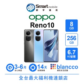 【創宇通訊│福利品】OPPO Reno10 8+256GB 6.7吋 (5G) 3D 雙曲面設計 專業人像模式