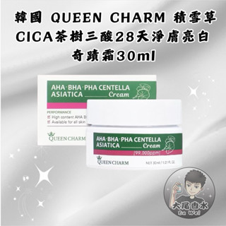 韓國 QUEEN CHARM 積雪草CICA 茶樹三酸28天淨膚亮白奇蹟霜30ml