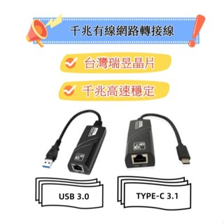 【臺灣現貨】千兆網絡卡 Type-C 3.1網絡卡千兆 USB3.0網絡卡千兆 網路轉接 RJ45 網路線 轉接頭 電腦線材