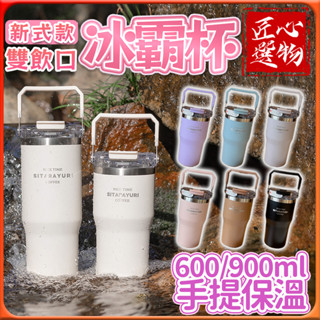「臺灣出貨、現貨秒出🔥全新正品」手提冰霸杯 冰壩杯 304不鏽鋼 咖啡保溫杯 迷你隨身杯 保溫咖啡杯 保冰杯 咖啡隨行杯