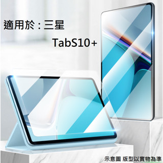 三星 TabS10+ 滿版 9H 鋼化玻璃 保護貼 玻璃膜 玻璃貼 X820 X826