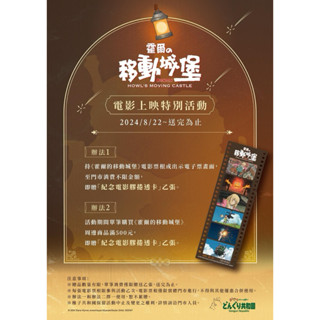 現貨 霍爾的移動城堡 電影票活動特典 臺灣限定膠卷卡透卡 宮崎駿吉卜力工作室 蘇菲 卡西法 荒野女巫 馬魯克 稻草人蕪菁