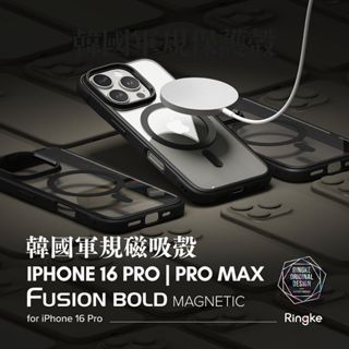 臺灣現貨 iPhone16 iPhone 16 Pro Max 韓國Ringke BOLD 磁吸殼 手機殼 防摔殼 防撞