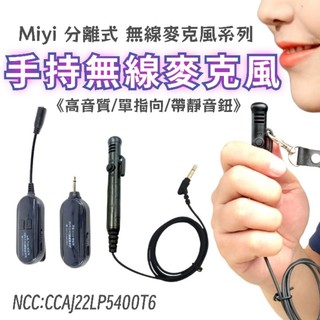 Miyi MK7 手持麥+G103 分離式 2.4G LED電力顯示 無線套組 迷你手持麥 手持無線麥 無線麥克風 教學