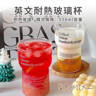 [ins風 冷熱皆可] 玻璃杯 玻璃水杯 咖啡杯 白色 550ml 環保杯 飲料杯 冷水杯 透明玻璃杯 水杯 字母玻璃杯