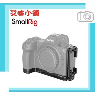 SmallRig 4523 L型支架 for Nikon Z6III Z63 / 快拆板 L板 L形 握把 手把