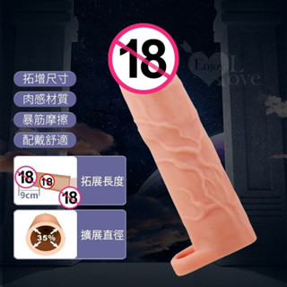 霸氣出場 降敏久時 男用彈軟肉感加強套 加長老二長度9公分 直徑增加達35% 陰莖套 持久 延時 成人玩具 情趣用品