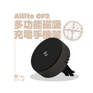Allite CF2｜多功能 MagSafe 磁吸充電車用手機架 (支援 Qi2 )