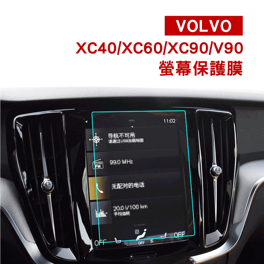 【KT BIKER】 VOLVO XC40 XC60 XC90 V90 2019-2024 螢幕鋼化膜 後排螢幕膜保護膜