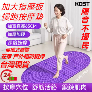 【臺灣出貨】超慢跑墊 磁力 指壓板超慢跑 足底指壓板 TPE超大圓形指壓板 腳底按摩板 腳踏墊 腳底按摩器 按摩指壓板
