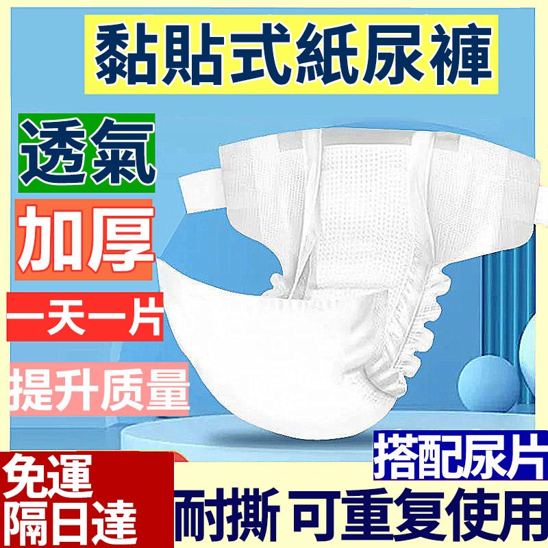 長照機構款 【現貨 12h當天出貨】黏貼式紙尿褲 粘貼型 成人紙尿褲 復健褲 成人尿褲 成人尿片 尿布 老年人尿不濕