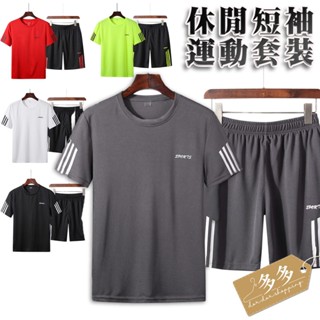 【多多購物】運動服 速乾衣 運動套裝 短袖套裝 工作服 有彈性 男生短T 男短褲 兩件式套裝 休閒套裝 團體班服 運動衣