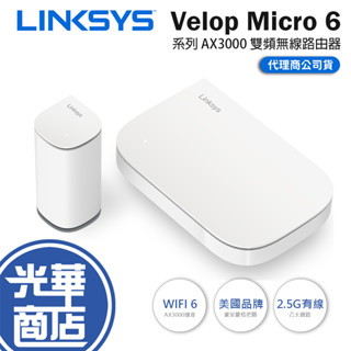 Linksys Velop Micro 6 系列 AX3000 雙頻無線路由器 Mesh 系統 分享器 路由器 光華