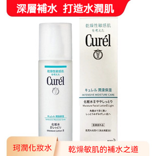 【優選美妝】Curel珂潤 潤浸保濕化妝水 150ml 控油保濕化妝水