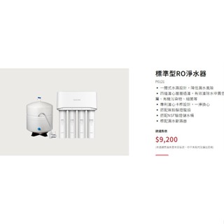 P0121 櫻花牌 淨水器 濾心