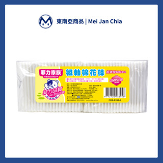【菲力家族】Cotton Swab 菲力家族 棉花棒 1包600入