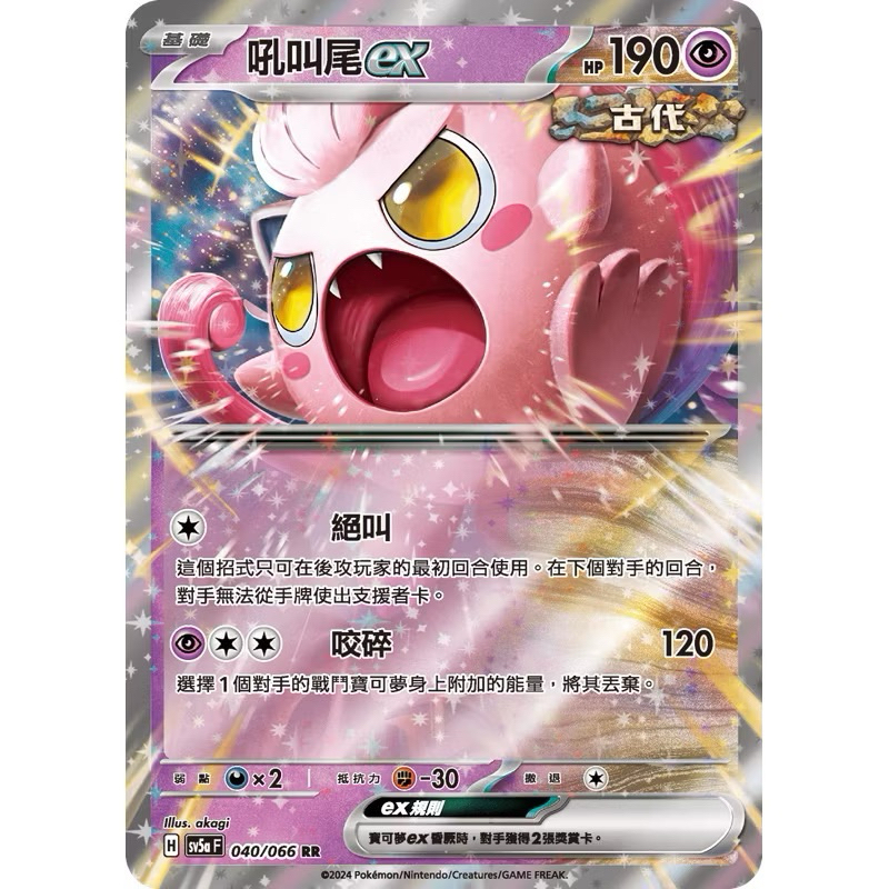《言葉PTCG小舖》RR 吼叫尾ex 吼叫尾 普 閃 （超能）PTCG 中文版