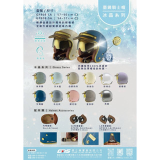《全館免運❗️》【快速出貨】GRS808涼感內襯 內墨鏡半罩式安全帽/騎士帽 冰晶系列購買即贈防水帽袋(贈完為止)