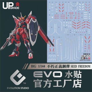 全新現貨[水貼] EVO HG144 不朽正義鋼彈 IMMORTAL JUSTICE SEED FREEDOM 組裝模型