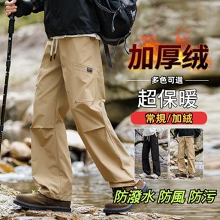 【黑科技三防面料】機能工裝褲 衝鋒褲 加絨長褲 防風防水 滑雪褲 戶外登山褲 傘兵褲 保暖長褲 加絨工裝長褲 刷毛長褲