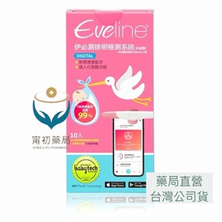 《甯初藥局》伊必測排卵檢測系統 穿戴式排卵檢測器 排卵檢測補充包 AI智慧科技備孕