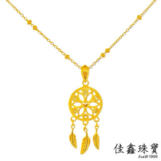 J'code 真愛密碼 捕夢網 - 黃金墜子 + 黃金項鍊 9999純黃金 9999純金