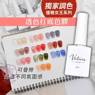 女王美學 【臺灣出貨/蝦皮最低價】 透色指甲油 凝膠指甲油 甲油膠 透粉色 藍色 膚色 指甲油