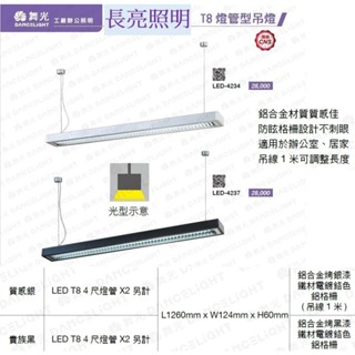 舞光LED吊燈 4尺T8雙管格柵吊燈(空臺) 貴族黑 質感銀 鋁合金 鋁格柵燈罩 吊線100CM