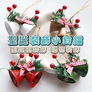 【森林海】聖誕裝飾 聖誕鈴鐺 小鈴鐺 藤圈裝飾 聖誕 項圈 鈴鐺 裝飾 聖誕禮物 包裝 裝飾 派對用品 居家裝飾