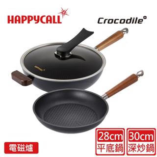 【HAPPYCALL】石墨烯IH瞬熱原木雙不沾鍋組(30cm深炒鍋/直立式鍋蓋/28cm平底鍋)~韓國製 原木柄♥輕頑味
