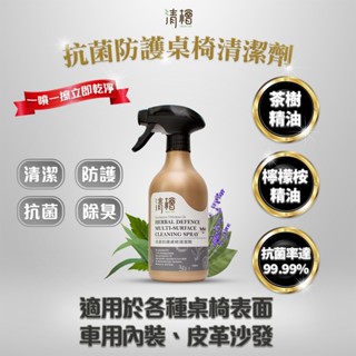 清檜 抗菌防護桌椅清潔劑500ML/瓶 吉妮雜貨 皮革清潔劑 沙發 汽車座椅 沙發清潔劑 皮革保養 內室清潔劑