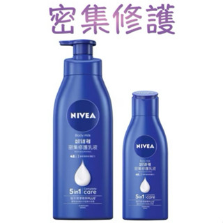 NIVEA 妮維雅 密集修護乳液 400ml/125ml