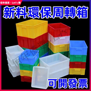 臺灣出貨 零件盒 周轉箱 物料盒 收納盒 配件箱 塑料盒 膠框 五金工具盒 長方形工具盒