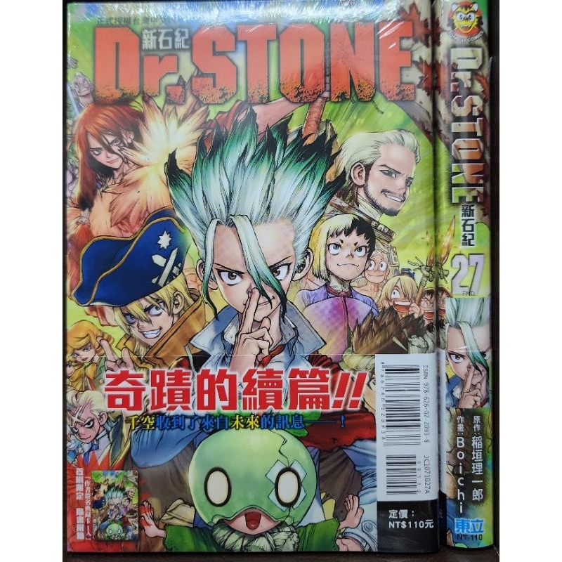 新石紀 1~26集(完) 第27集(完)/外傳reboot:百夜(全新)/Boichi/稻垣理一郎 李李豬書坊