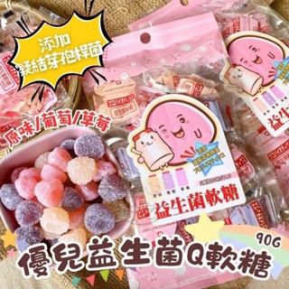 ✿卡卡嚴選✿臺灣現貨⟢優兒益生菌Q軟糖⟢孩子界 人氣商品 獨立包裝 乳酸菌 QQ糖 小朋友最愛 養樂多QQ