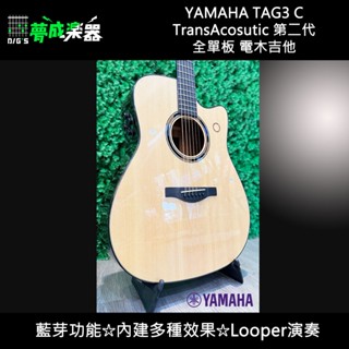[夢成音樂中心] YAMAHA TAG3C TransAcosutic 全單電木吉他 原廠公司貨 內建效果器、LOOP